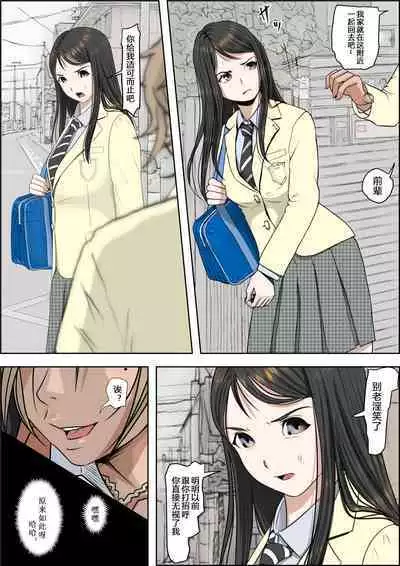 Charao ni NetorareVol. 2-5