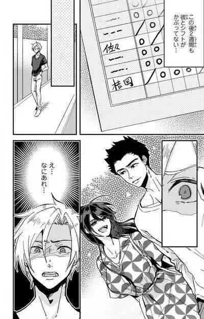 Kare no Namida ni Nurasa Rete Nanasan wa Mesomeso Danshi ni Osowa Retai!? 1-9