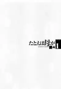[TsuyaTsuya] Tatoeba Haha Ga 1 [English] [Sei-Jin]