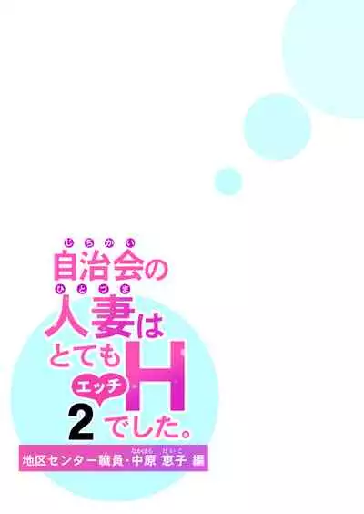 Jichikai no Hitozuma wa Totemo Ecchi Deshita. 2 Chiku Center Shokuin Nakahara Keiko Hen