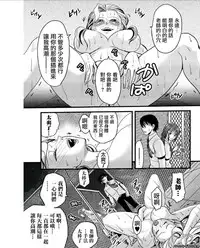 [Amane Shirou] Mesu no Mizo Shiru Sekai ~Usotsuki JK ni Seisai no Gishiki~ Ch. 6 [Chinese] [伊織漢化組]