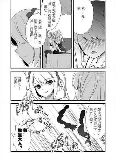 機動戦隊アイアシサーガ 教皇庁の秘密