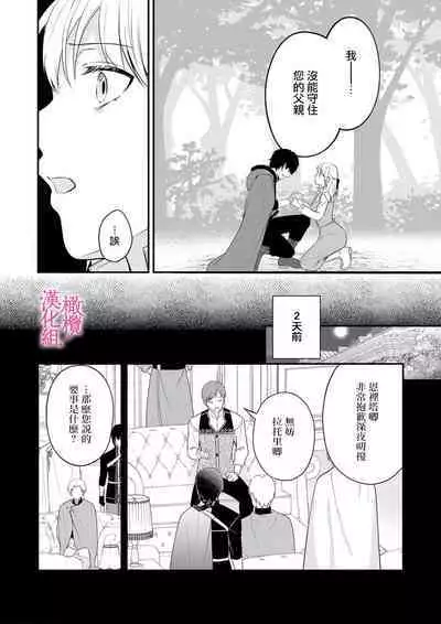 [Manaka ame]in noroi no kisi ha、 muku na reizyou wo ai si ta i- mitu ni obo re te、 kara mi a xtu te~01-02｜淫咒骑士对无垢千金虔诚之爱～陷于蜜糖、命运交缠～01-02话[中文] [橄榄汉化组]