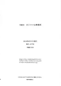 (C86) [Ozashiki (Sunagawa Tara)] TOKYO Charisma Koushuu Benjo [Chinese] [黑条汉化]