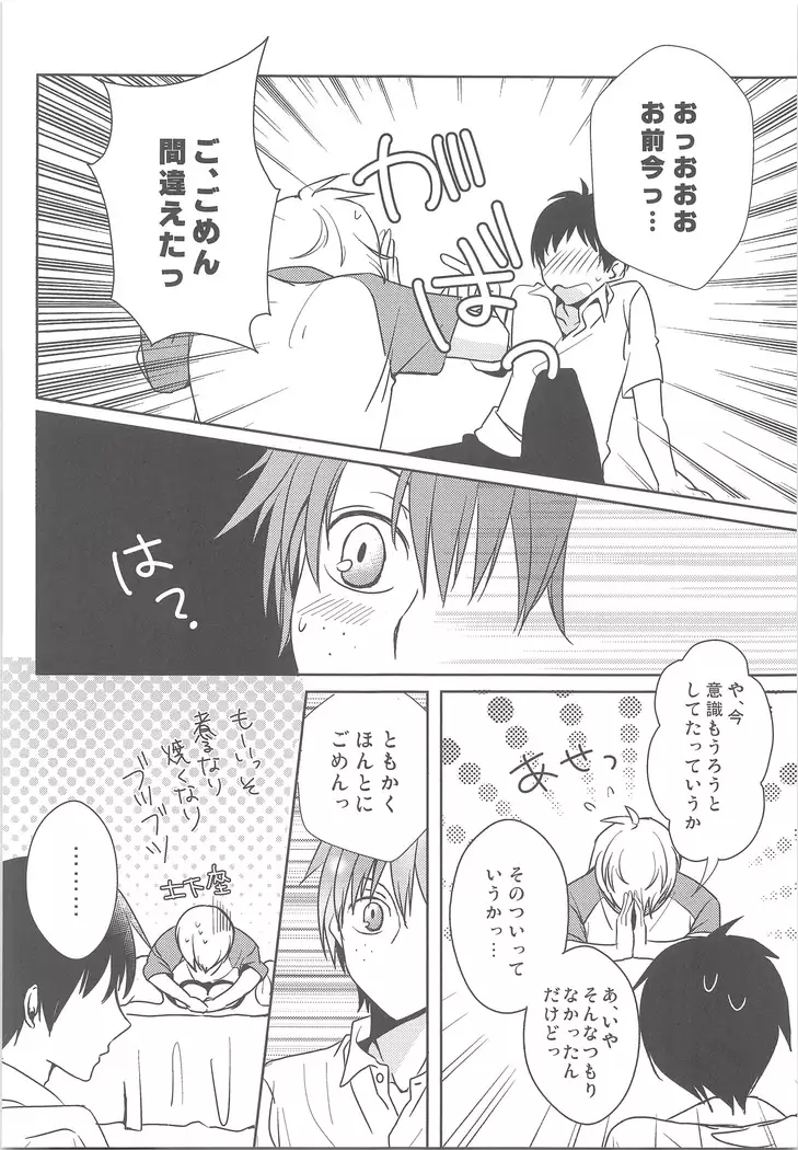 Natsukazeha bakagahiku!