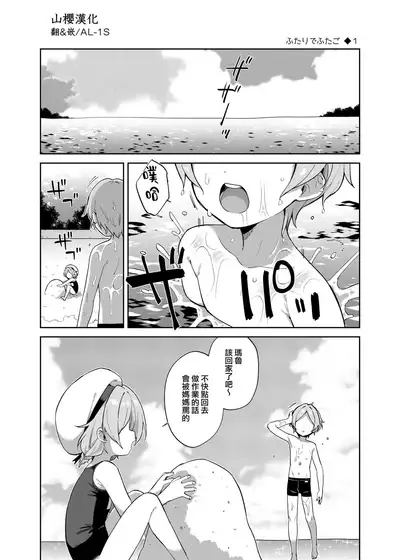 [imotare (moyori)] Futari de Futago [Chinese] [山樱汉化]