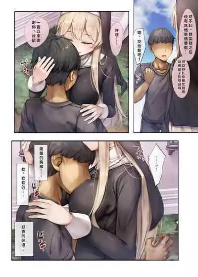 [Shirokurousa (Sugiyuu)] Machihazure no Seijo-sama Daisuki na Onee-chan wa Boku no Shiranai Otoko no Mono [Chinese]