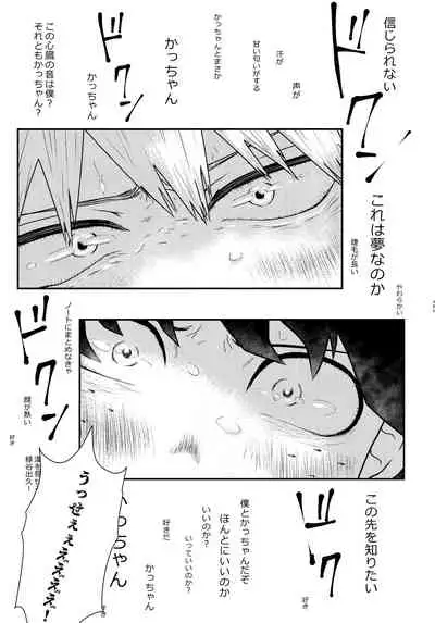 [Kanon (Tuna)] [tsuujouban] DeKatsu Shoya Anthology「Darling×Knockout!!」(Boku no Hero Academia)