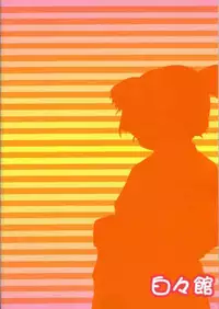 (C66) [Hakuhakukan (Haku)] Watashi no Oniichan -Onomichi Mion Hen- (Shuukan Watashi no Onii-chan)