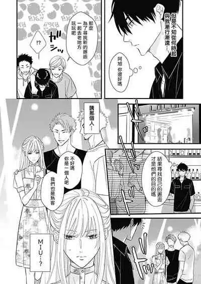 Asahi-kun wa, Namaiki Zakari no Otokonoko. | 女装大佬旭君他又美又娇 Ch. 1