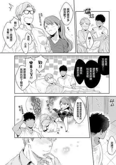 Motto, Iyarashii Mannequin | 更加、淫乱的服装模特 Ch. 1-6 + 加笔 + 特典