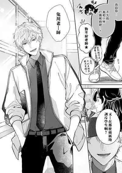 [Nanoka] Kyoshi no orera wa shite mo idesho?~ Majime sensei wa charaotoko sensei ni kanawanai ~ | 即使是教师我们也是可以做的吧？～超认真老师敌不过轻浮男老师～ 1-4 [Chinese] [莉赛特汉化组]