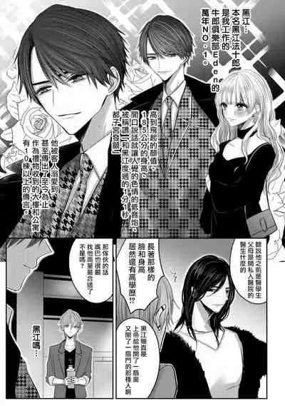 [Chifuyu] Kuroe to Mesu no Sono | 黑江和雌之园 Ch. 1-3 [Chinese] [拾荒者汉化组] [Digital]