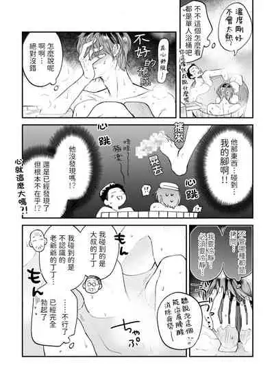 [Nanasaki Ryosuke, Tsukizuki Yoshi] Boku ga Otto ni Deau made | 直到我遇到我的丈夫 Ch. 1-11 [Chinese] [拾荒者汉化组] [Digital]