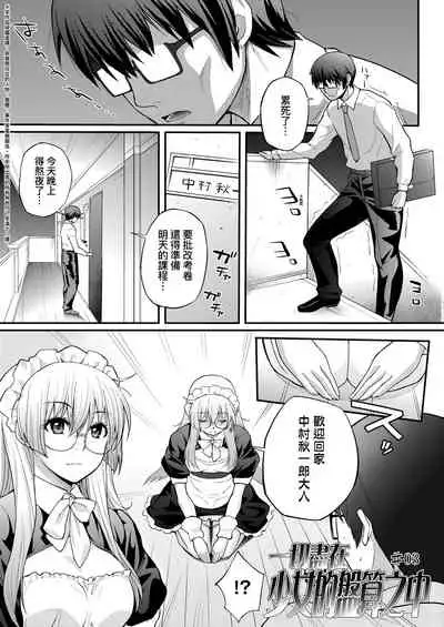 Hen na Ko demo Ii desu ka? | 奇怪的處女也沒關係是嗎?