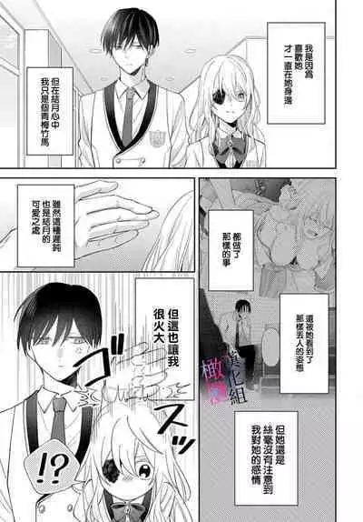 [ sugaya tiyo] itto osananazimi ha gaman deki na i- kyuuketu ni sasoi in saku you ga aru nante ki i te nai！～01-05｜专情的青梅竹马没法忍耐~我没听说过吸血會有催淫效果！~01-05话[中文] [橄榄汉化组]