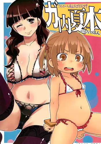 潜入失敗