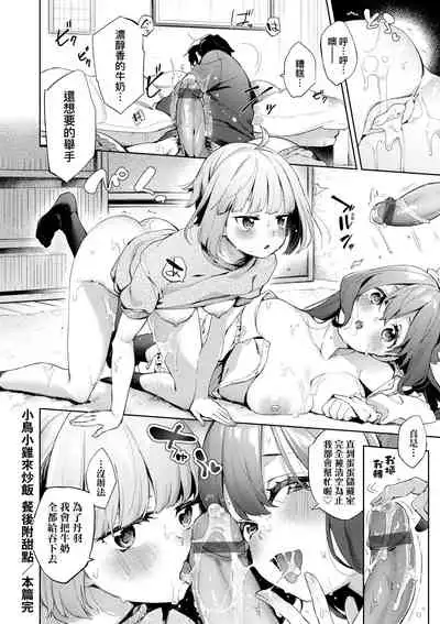 [Fuyu Mikan] Joshikousei ga Seifuku Sugata de Ecchi na Koto o Shiteiru you desu | 身穿制服的女子校生似乎在偷搞著不可言喻的好色蜜事! [Chinese] [Digital]