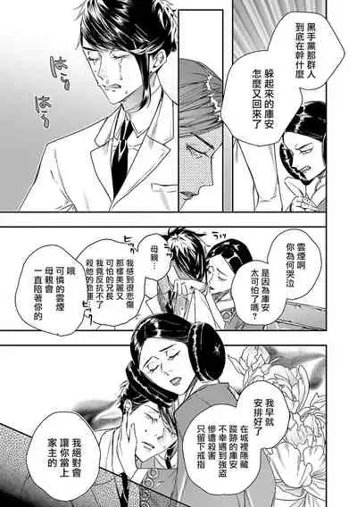 World's End Blue Bird | 末世青鸟 Ch. 4-7
