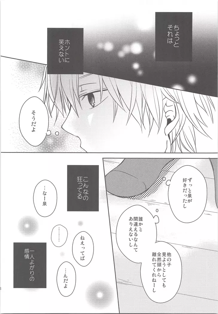 Natsukazeha bakagahiku!