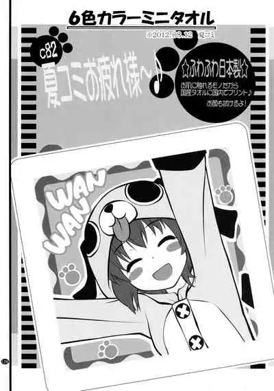 とろ~り総集編2