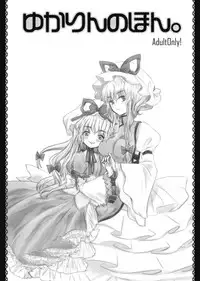 (C75) [Shoujo Zukin (Hatomugi Munmun)] Yukarin no Hon. (Touhou Project)