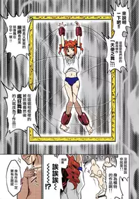 (C92) [ILD CAT (Yaneko Uta)] Shiritsu Kusuguri Gakuen Takatsuki Yayoi no Kusuguri Bunkasai (THE IDOLM@STER) [Chinese] [無邪気漢化組 × 挥手的骑士上色] [Colorized]