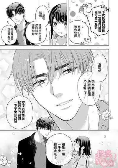 [Yun] Koisuru Mae ni, Amai Hatsujou. ~Shachou to Unmei no Omega~1-9| 恋爱之前、甜蜜发情。~社长与命中注定的Ω~ Vol. 1-9[Chinese] [橄榄汉化组]