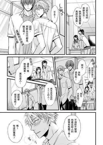 [Inainaka] Shihai sareru no ga Ore no Sei ~Iki kuruu you ni Shitsukerateta Karada~ | 調教遠比想像中更舒服～在他們的調教之下身體止不住高潮～ Ch. 1-9 [Chinese] [Decensored] [Digital]