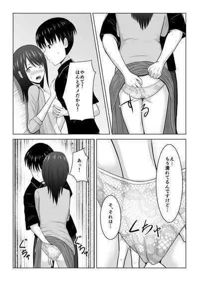 Sonna Tsumori ja Nakatta no ni