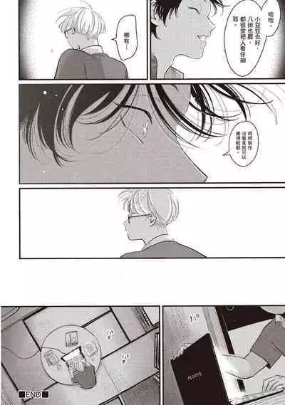 Yatamomo 2 | 八田百田 2