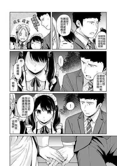1LDK+JK Ikinari Doukyo? Micchaku!? Hatsu Ecchi!!? | 1LDK+JK 突然間展開同居? 極度貼近!?初體驗!? Ch. 18-37