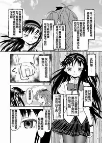 (C84) [Nedaore (Ayane)] Zoku Kakoku Shoujo e-roku (Puella Magi Madoka Magica) [Chinese] [吼姆喵个人汉化] [Incomplete]