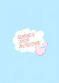 [Aihara Hanten (Aihara Shouta)] Shiina to Ippai Natsuyasumi♪ ~Amakute Torotoro na, Tanetsuke Ecchi~ [Digital]