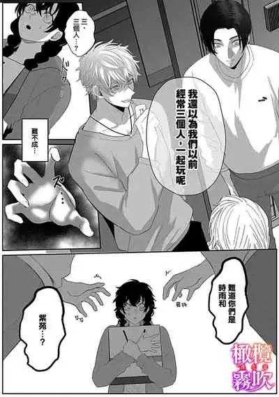 あずまやまんぢゅう 堕ちて、溺れて、呑み込んで ヤンデレ幼なじみの淫らな狂愛 墮落、沉溺、被吞吃殆盡 病嬌青梅竹馬的淫亂狂愛 ~【霧吹弥生漢化组×橄榄漢化组】