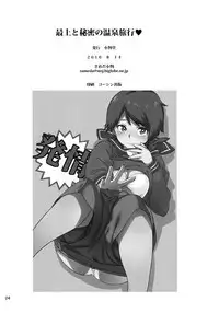 (C90) [Koban Dou (Sameda Koban)] Mogami to Himitsu no Onsen Ryokou (Kantai Collection -KanColle-) [Chinese] [Lolipoi汉化组]
