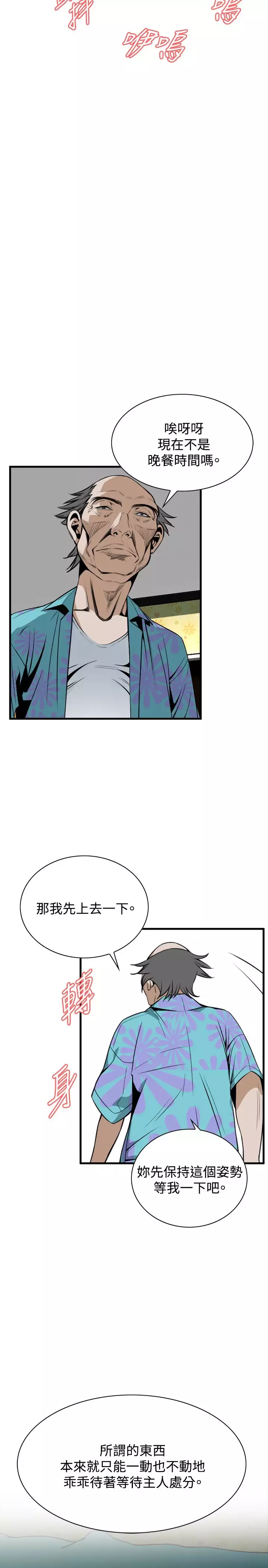 Take a Peek 偷窥 Ch.39~45