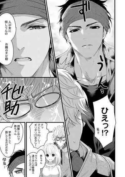 [Tsuchihashi Akari] Ichaicha shiyou yo, Kuma-kei Kareshi-kun 1-2