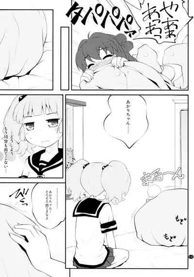 とろ~り総集編2