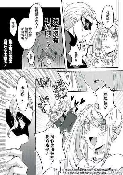 akuyaku reijō ni tensei shitakedo, hakyoku shita hazu no katabutsu ō taishi ni dekiai sa retemasu! ? | 轉生成惡役千金本應迎來破滅結局，沒想到卻被嚴肅死板的王太子寵上了天！？ 1-6