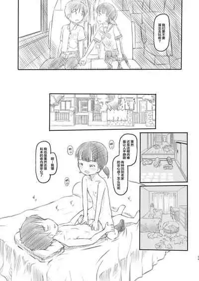 [Kuromahou Kenkyuujo (Nukaji)] NTR Sex Jisshuu [Chinese] [新桥月白日语社] [Digital]