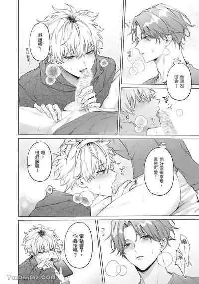 Yoiyami Sugar Cat | 近夜黃昏的Sugar cat Ch. 1-4