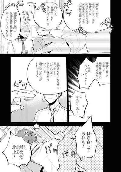 Ore no Joushi wa Mate ga Dekinai - My Boss Can Not Wait