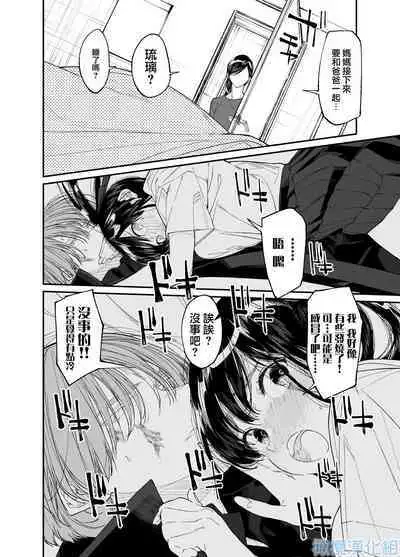 [Hayaku JK ni naritai] Forbidden hāto Assassin - asashin hiroimashita. -｜Forbidden Heart Assassin-捡到了一个暗杀者。- [Chinese] [橄榄汉化组]