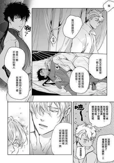 [Soutome Emu] Sahara no Kuro Washi 2 side Alkil | 撒哈拉的黑鹫2 | 雨夜的月亮 前篇+后篇 | 第一夜 - 第二夜 - 第三夜 [Chinese] [冒险者公会] [Digital]