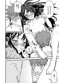 (C90) [microbeurre (Kohata Tsunechika)] DAILY OCCURRENCE (Fate/stay night)