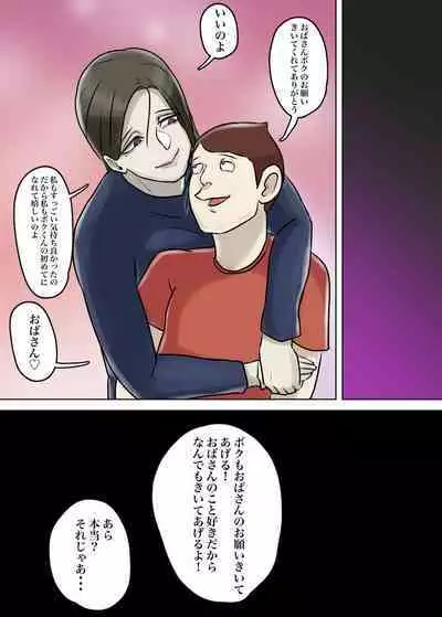 Ayashii Shuukyou Kanyuu Oba-san Papa no Shoukai de Boku no Ie ni Yattekita