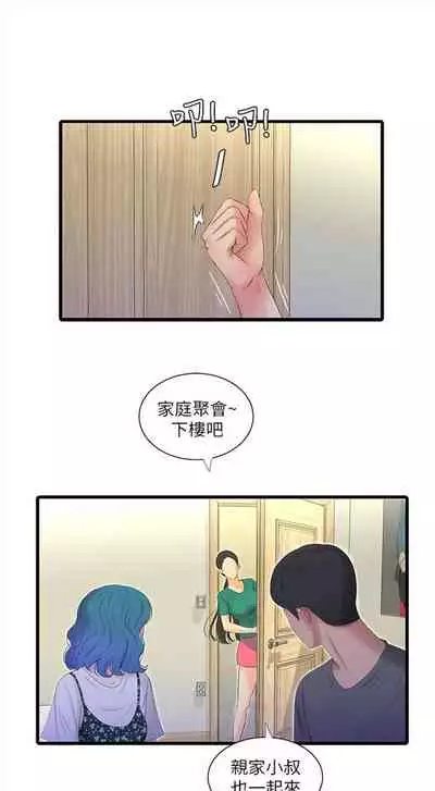 [週四] [愛摸] 親家四姊妹 1-26 官方中文（連載中）