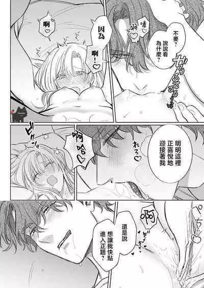 ai ga omoi kishi koushaku ha、tuihou reijou no subete wo ubai tukushitai。 | 爱得太深沉的骑士公爵，想要夺得流放千金的一切。 19