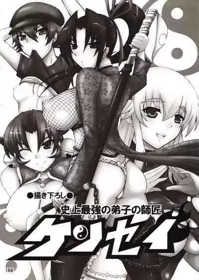 (C80) [Honey Bump (Nakatsugawa Minoru)] Shijousaikyou no Deshi e no Michi Toranomaki Honey Bump Kenichi Soushuuhen (History's Strongest Disciple Kenichi)